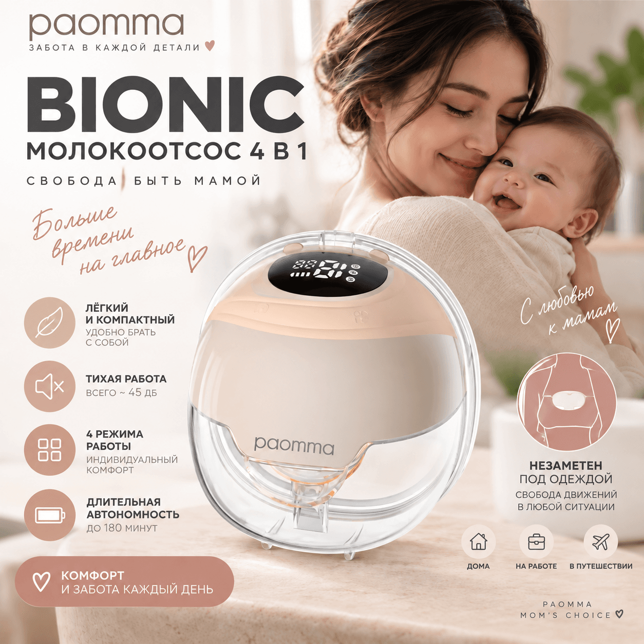 Молокоотсос бионический «Свободные руки»