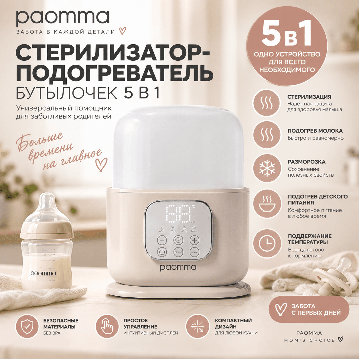 Стерилизатор-подогреватель 5 в 1